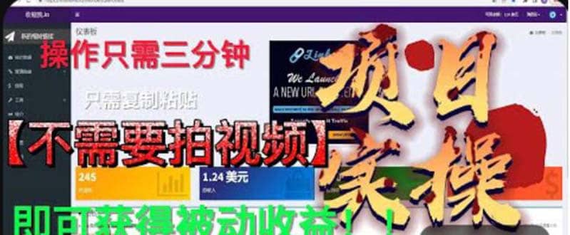 最新国外掘金项目 不需要拍视频 即可获得被动收益 只需操作3分钟实现躺赚-枫叶微课堂
