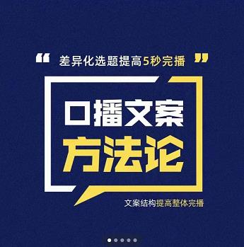 三先生·口播文案方法论-高级选题-爆款文案，提高5秒完播快速写爆款文案-枫叶微课堂