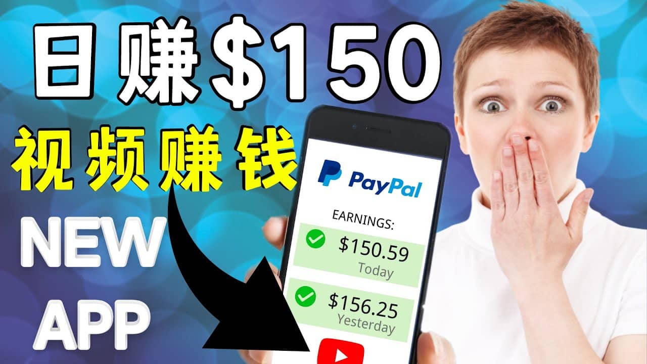 看YouTube视频赚钱2022 每天赚$150美元｜手机也能轻松操作的youtube 赚钱-枫叶微课堂