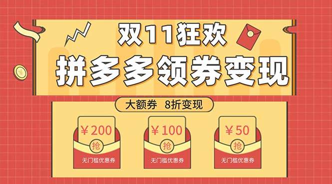 双十一变现狂欢，单账号稳定出券50-300，无脑式操作-枫叶微课堂