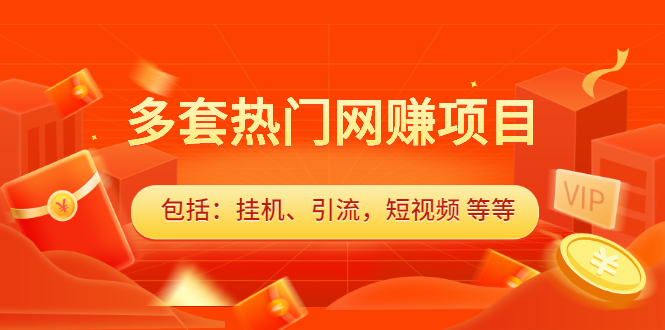 多套vip课程合集，价值千元-枫叶微课堂