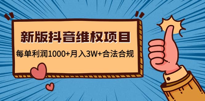 新版抖音维全项目：合法合规-枫叶微课堂