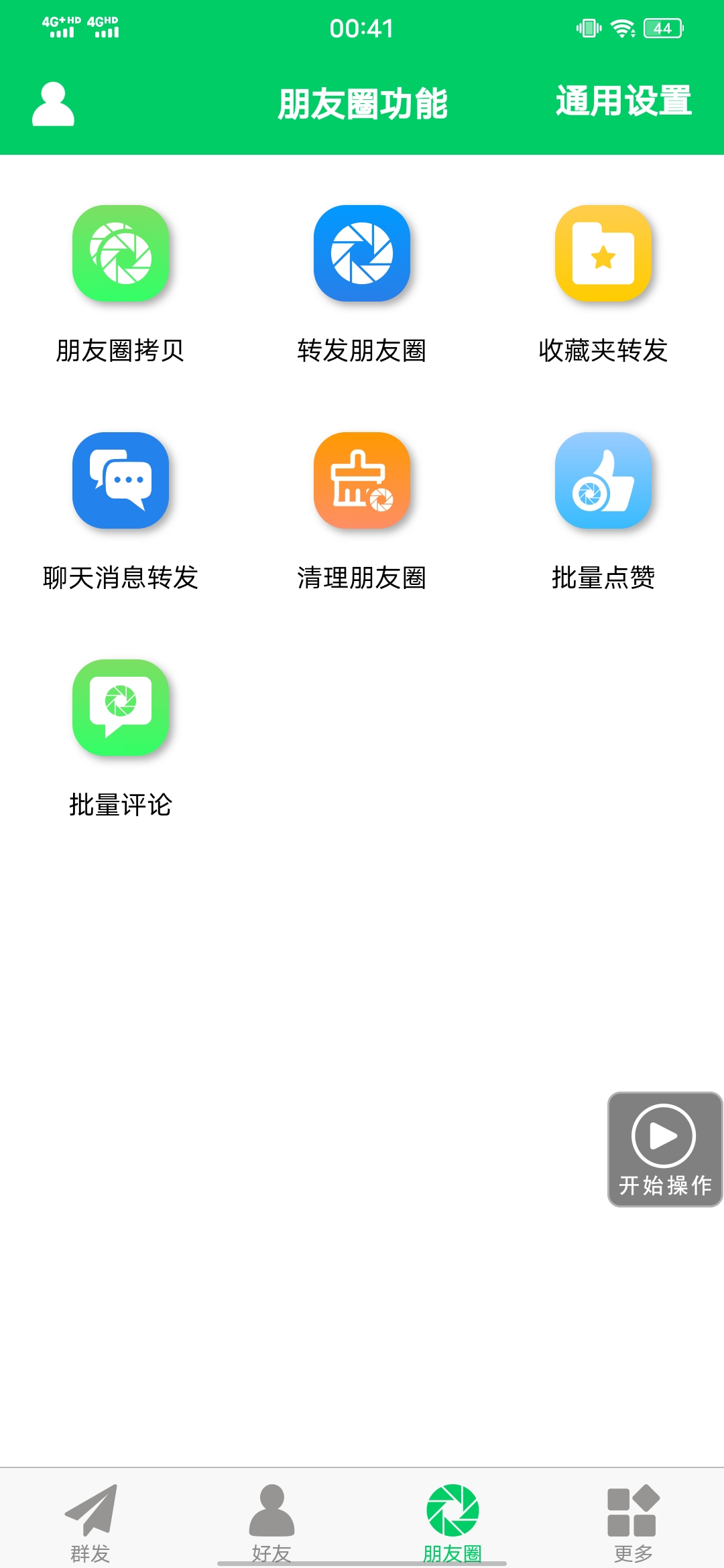图片[3]-【安卓专用】微信营销转发跟圈僵尸粉清理自动加好友等【永久版】-枫叶微课堂