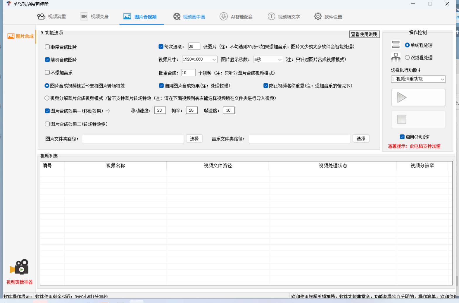 图片[2]-菜鸟视频剪辑助手，剪辑简单，编辑更轻松【软件+操作教程】-枫叶微课堂