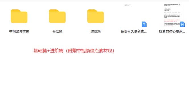 图片[3]-火爆抖音的搞笑盘点中视频项目 （附全套素材包+工具礼包）-枫叶微课堂