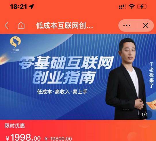 于老板来了·低成本互联网创业指南，零基础，低成本，高收入，易上手-枫叶微课堂