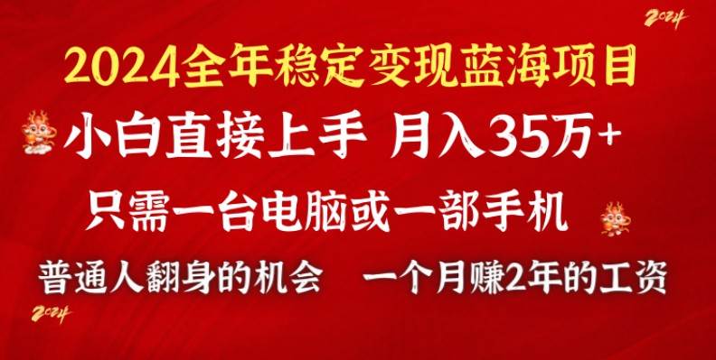 2024蓝海项目 小游戏直播 单日收益10000+，月入35W,小白当天上手-枫叶微课堂
