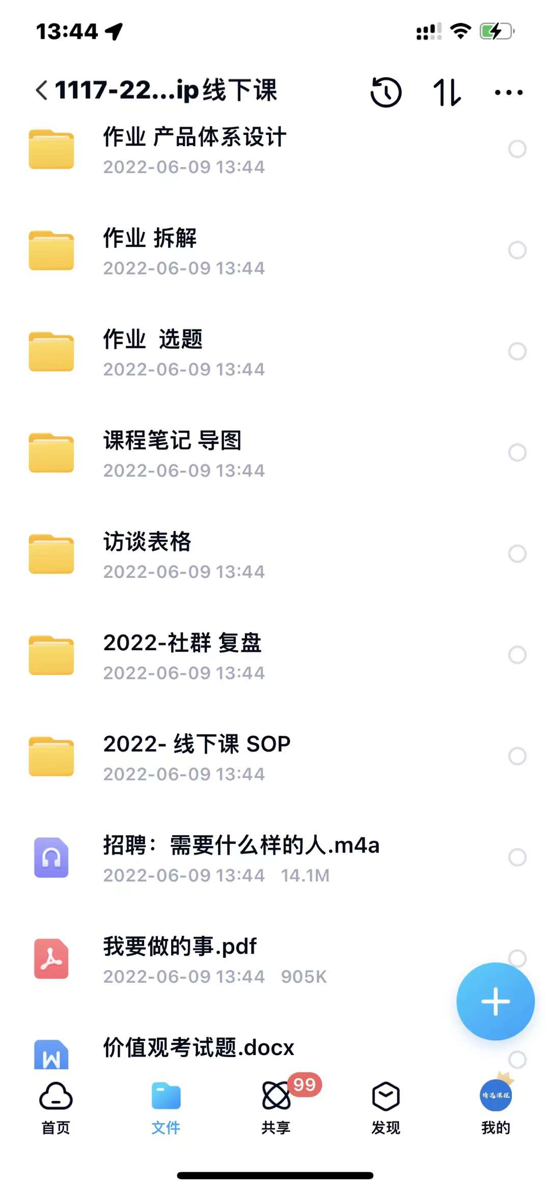 小伟商业IP操盘手线下课，​内容很体系值得一学 原价16800-枫叶微课堂