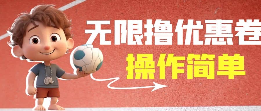 外面收费688门槛无限撸饿了么21-20优惠卷+50-20电影优惠卷，教程操作简单-枫叶微课堂