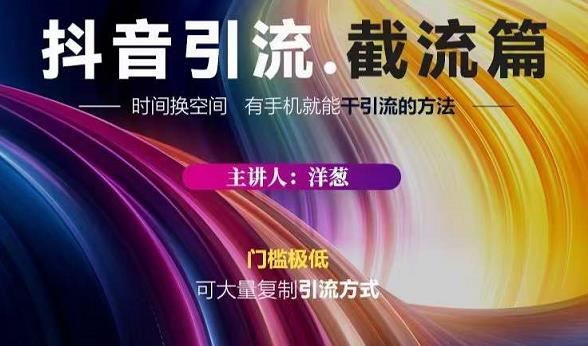 蟹友会·抖音评论区直播间截流，有手+手机就能干，超级简单的引流方式-枫叶微课堂