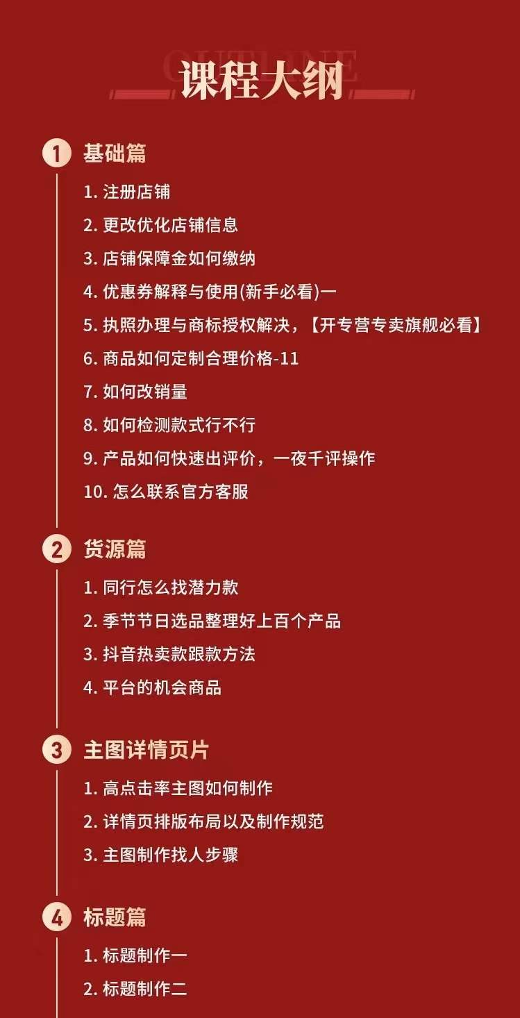 图片[1]-拼多多从0-1全方位运营实操班：爆款玩法+成交高峰黑车玩法（价值1280）-枫叶微课堂