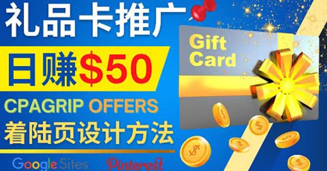 利用免费的Google Site设计高转化的着陆页，推广CPA日赚50美元-枫叶微课堂