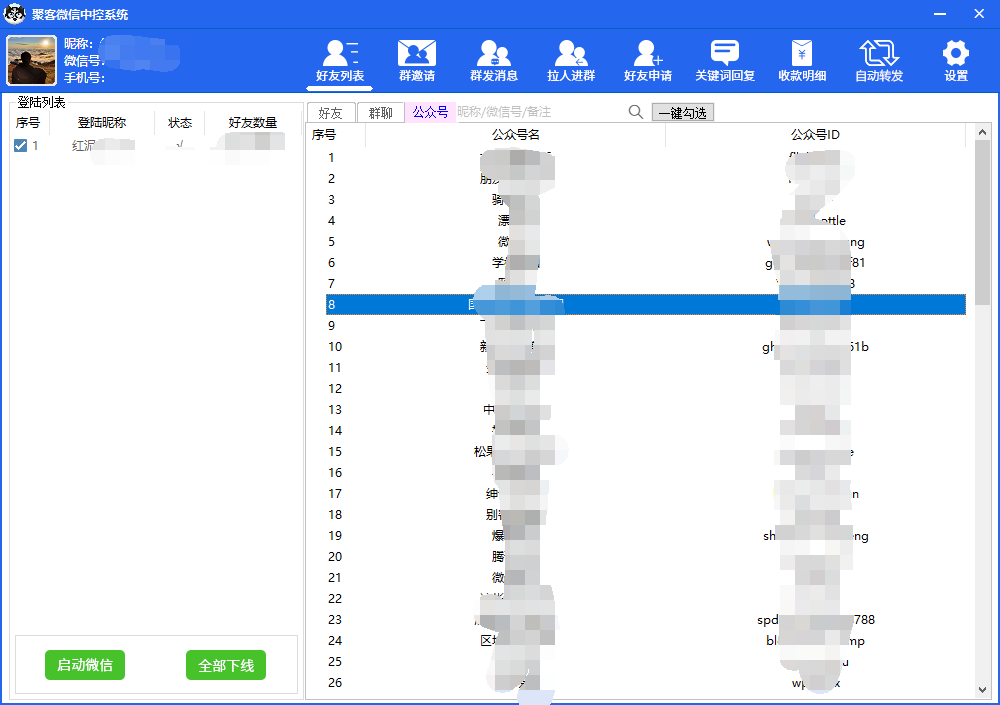 图片[3]-外面收费688微信中控爆粉超级爆粉群发转发跟圈收款一机多用【脚本+教程】-枫叶微课堂