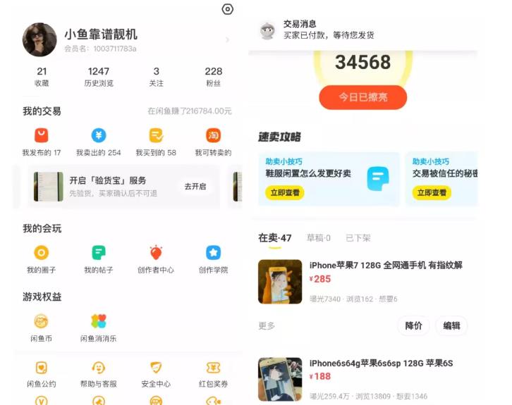 引流哥·闲鱼卖苹果手机项目，教你闲鱼卖货月入上万-枫叶微课堂