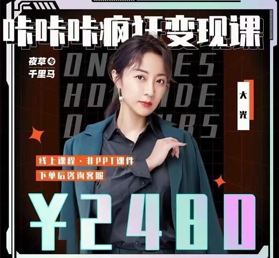 大光·咔咔咔疯狂变现课，五大抖音闷声赚钱赛道，保姆级教学-枫叶微课堂