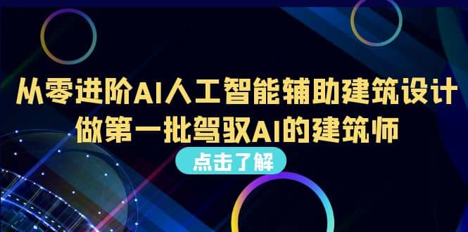 好学实用的人工智能课 通过简单清晰的实操 理解人工智能如何科学高效应用-枫叶微课堂