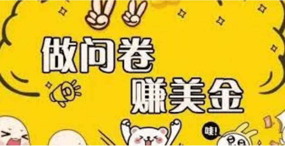 外边收费四五千的国外问卷调查项目，单人一天操作100美元，真正的搬砖项目-枫叶微课堂