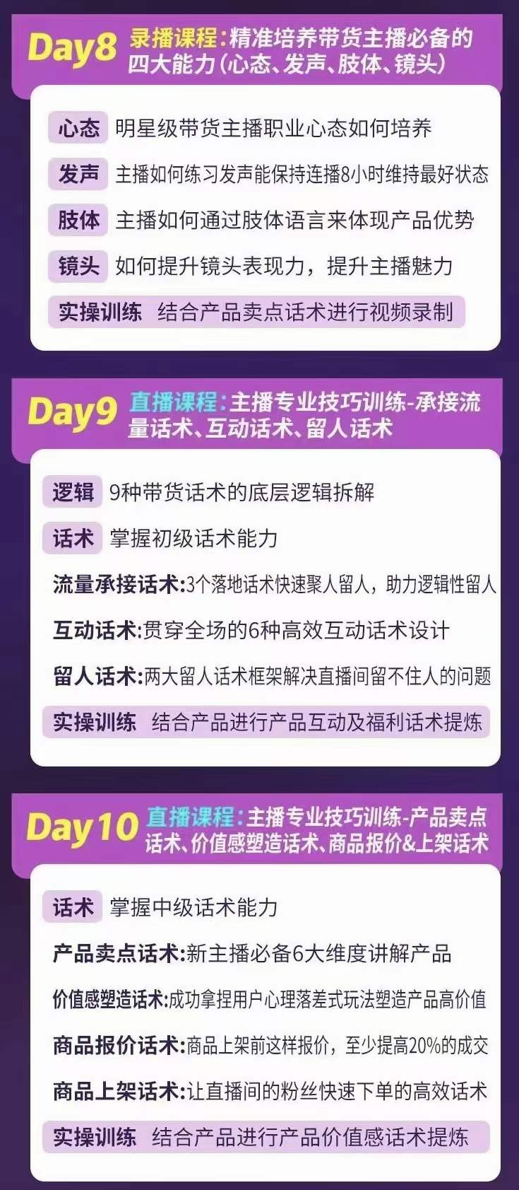 图片[3]-金牌主播实战进阶营 普通人也能快速变身金牌带货主播 (价值3980)-枫叶微课堂