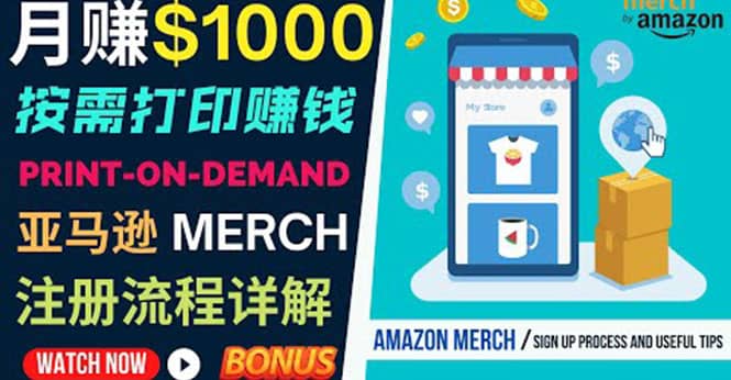 如何利用Amazon Print On Demand（按需打印）打造每月1000美元的被动收入-枫叶微课堂