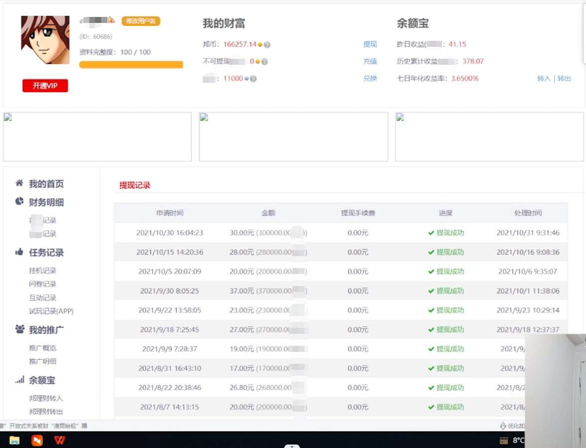图片[3]-挂机项目追求者的福音，稳定长期靠谱的电脑挂机项目，实操5年 稳定月入几百-枫叶微课堂