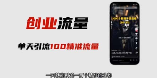 自媒体音频加图文制作视频 一天引流一百个精准创业粉【音频软件+图片素材】-枫叶微课堂