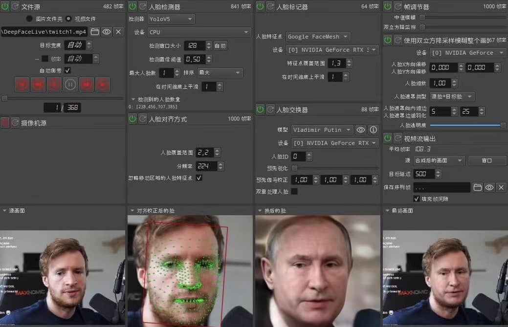 视频换脸＋实时直播换脸（软件+模型+教程）-枫叶微课堂