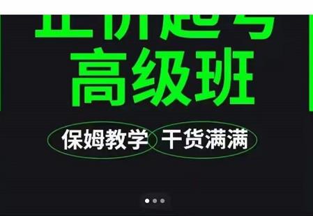 大致保姆级正价起号详细教程，保姆级教学，堪称嚼碎了喂给你吃-枫叶微课堂