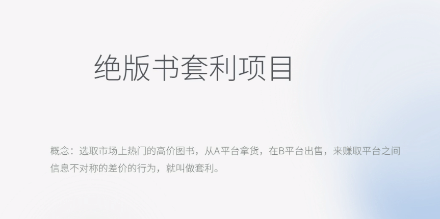 月入五千的长期靠谱副业，绝版书套利项目-枫叶微课堂