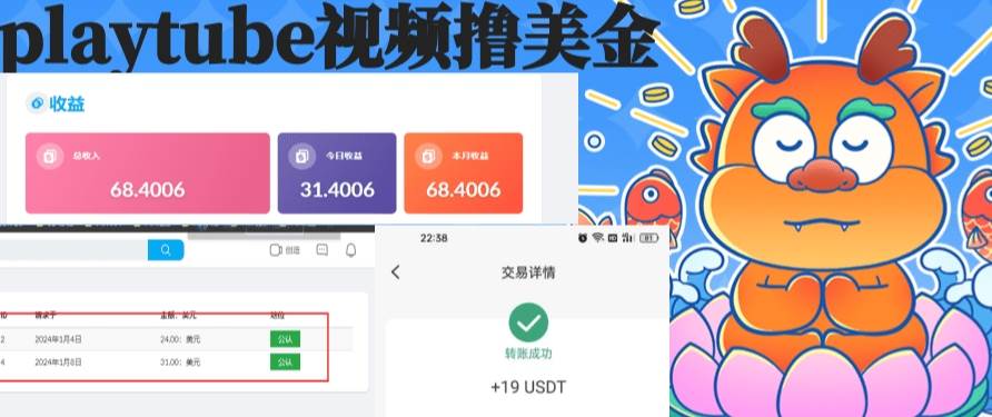 playtube撸美金项目，单日收益30美金+工作室可批量搞-枫叶微课堂
