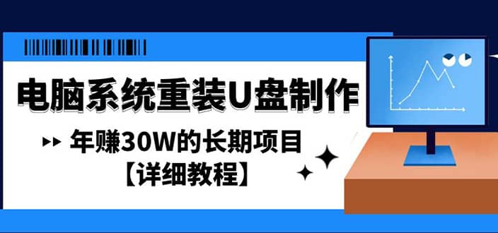 电脑系统重装U盘制作，长期项目【详细教程】-枫叶微课堂