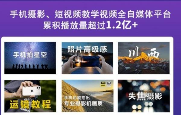 2022玩转手机影像全系课，零基础的小白也能进阶成为手机摄影专业人士-枫叶微课堂