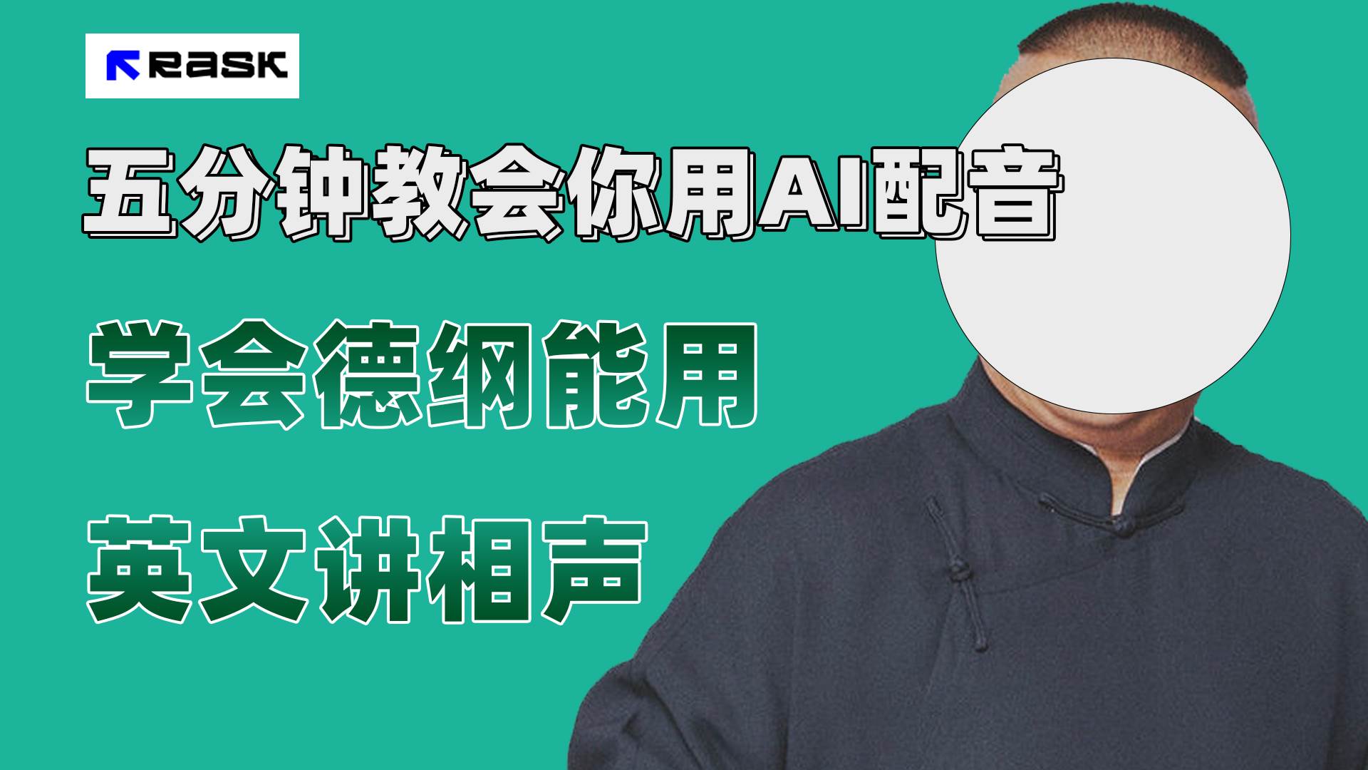 最近爆火的AI配音视频怎么制作？五分钟教会你！-枫叶微课堂