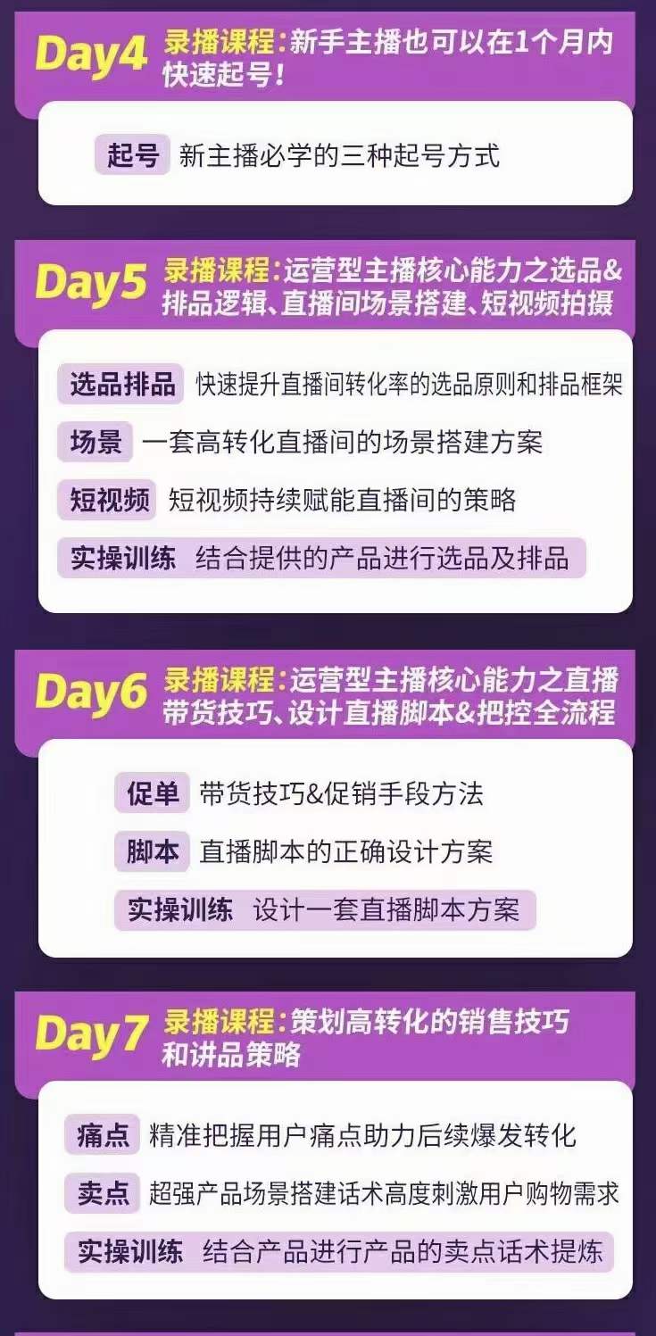 图片[2]-金牌主播实战进阶营 普通人也能快速变身金牌带货主播 (价值3980)-枫叶微课堂