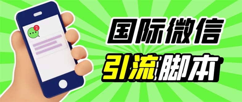 最新市面上价值660一年的国际微信，ktalk助手无限加好友，解放双手轻松引流-枫叶微课堂