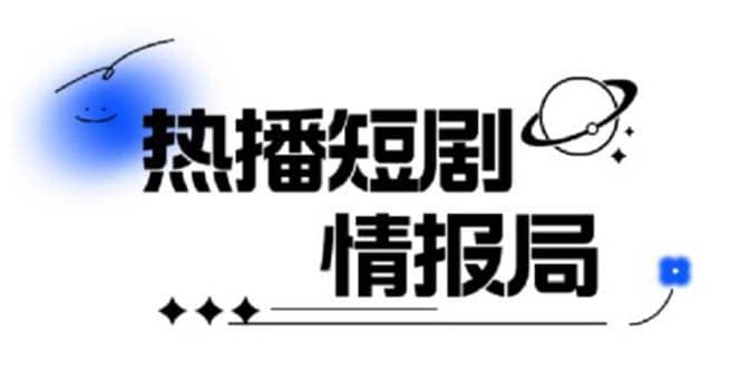 一套PR短剧模板，短剧导入就可以过原创，轻轻松松剪好一部短剧-枫叶微课堂