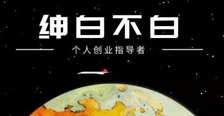 绅白不白·抖音0撸项目：单日收益500，不发作品，不养号【视频课程】-枫叶微课堂