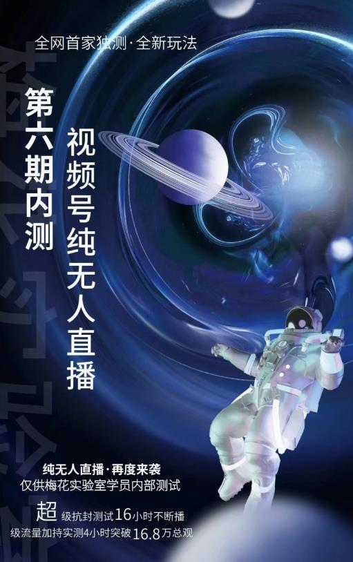 某收费培训:微信视频号无人直播第5-6期,利润改变你的生活 价值1180元-枫叶微课堂