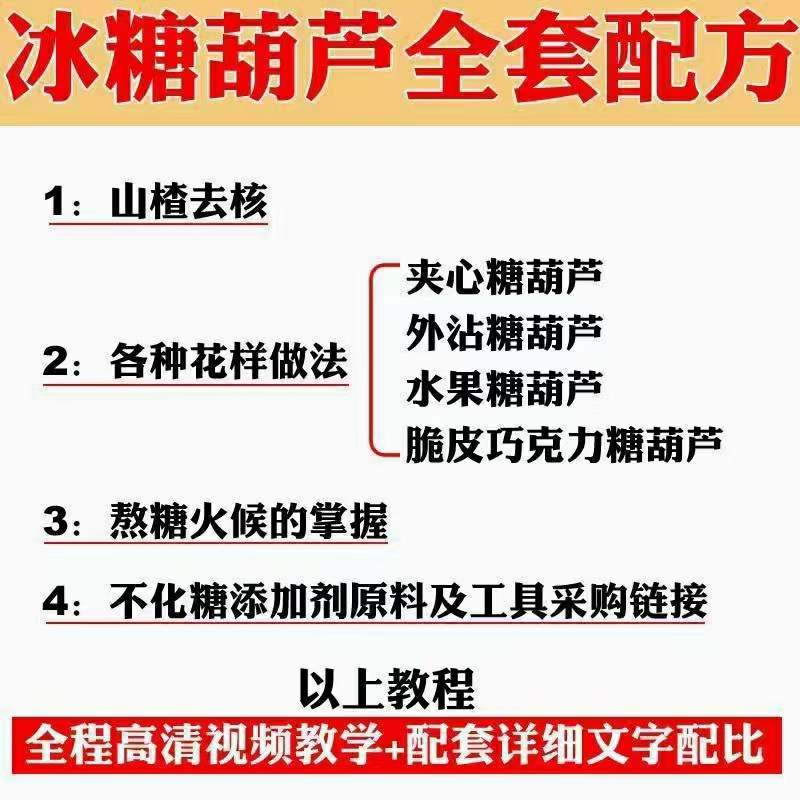 图片[4]-小吃配方淘金项目：0成本、高利润、大市场，一天赚600到6000【含配方】-枫叶微课堂