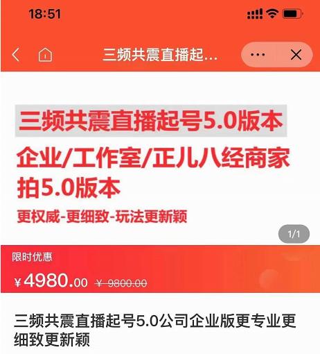 直播运营小韦最新课程，三频共震直播起号5.0版本更细致，玩法更新颖-枫叶微课堂