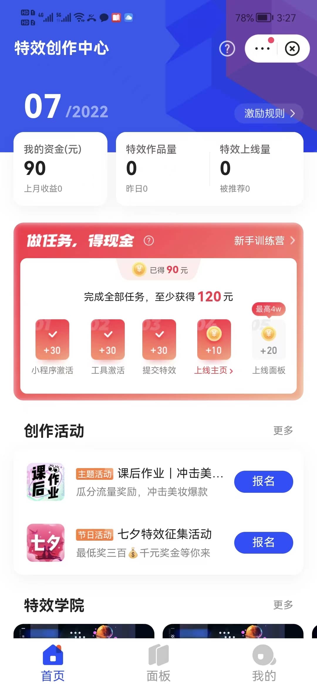 最新快手特效师项目，一个号白嫖零撸120块，多号多撸-枫叶微课堂