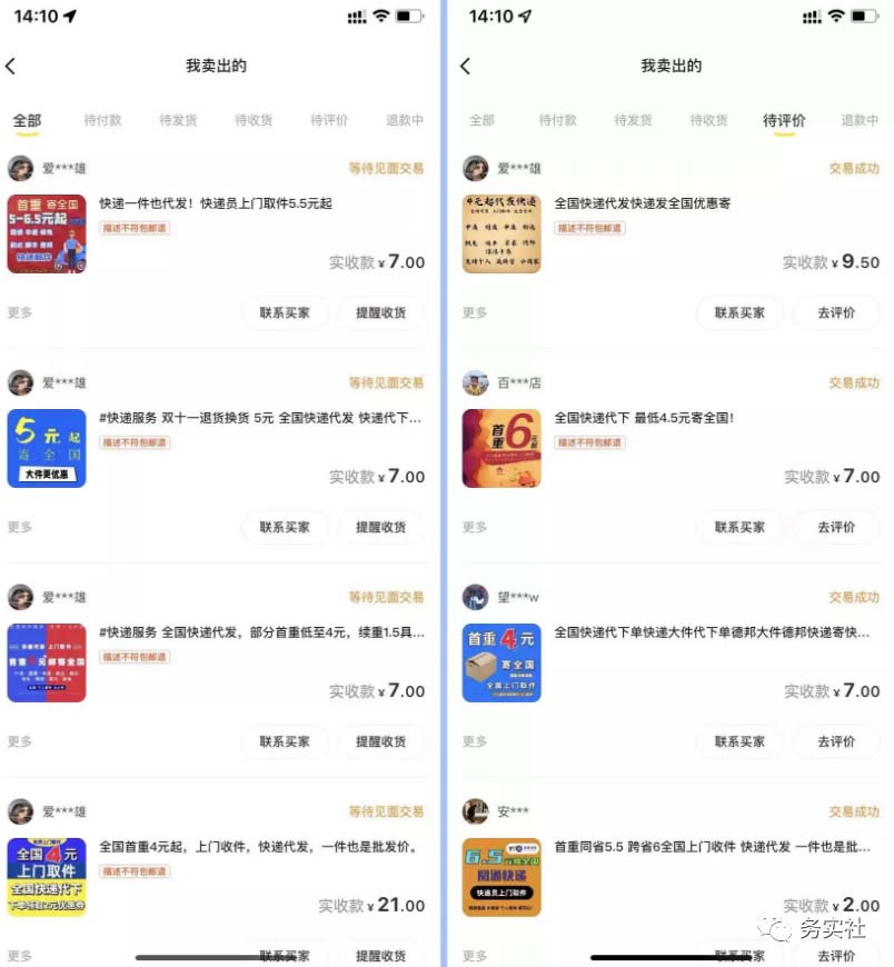 图片[1]-2023最新蓝海快递代发项目，小白零成本照抄-枫叶微课堂