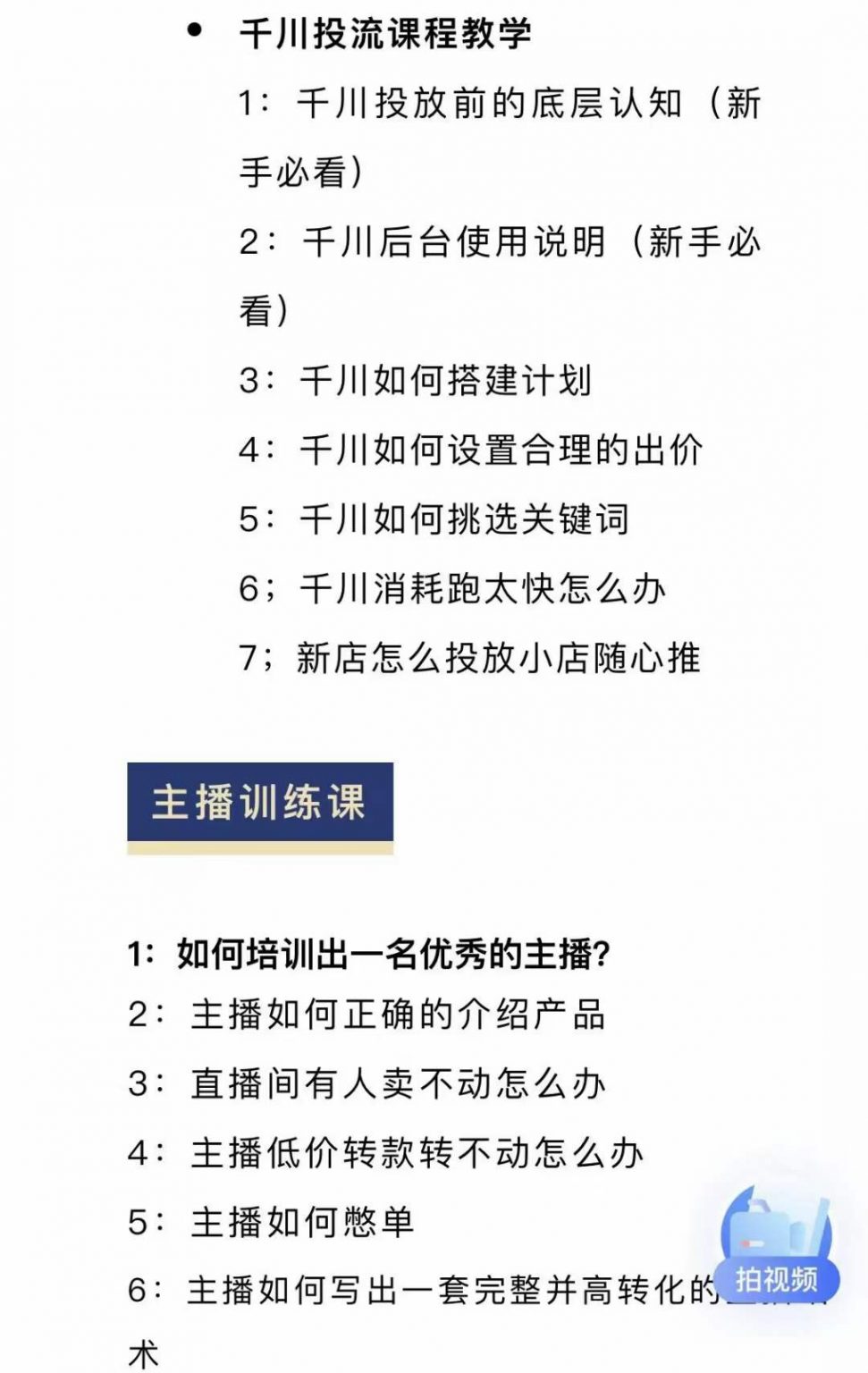 图片[1]-月销千万抖音直播起号全套教学，自然流+千川流+短视频流量，三频共震打爆直播间流量-枫叶微课堂