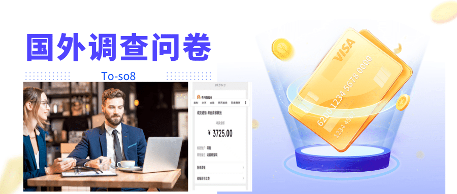 跨境问卷项目，操作简单一天稳定100美刀，每个月能挣1-3W-枫叶微课堂