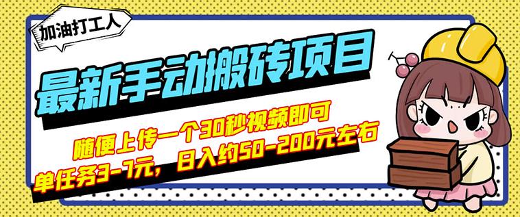 B站最新手动搬砖项目，随便上传一个30秒视频就行，简单操作日入50-200-枫叶微课堂