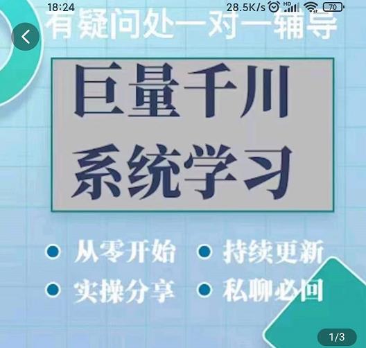 巨量千川图文账号起号、账户维护、技巧实操经验总结与分享-枫叶微课堂