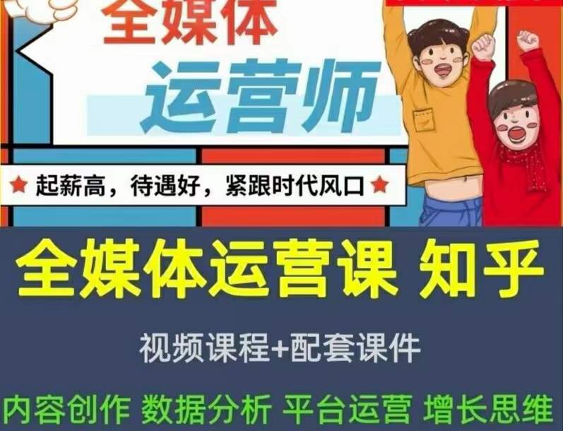 2022全媒体运营师：起薪高，待遇好，紧跟时代风口（全套视频课程+配套课件)-枫叶微课堂