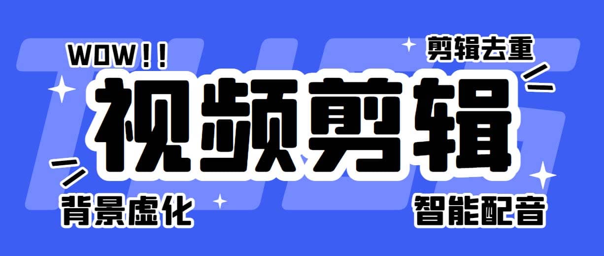 菜鸟视频剪辑助手，剪辑简单，编辑更轻松【软件+操作教程】-枫叶微课堂