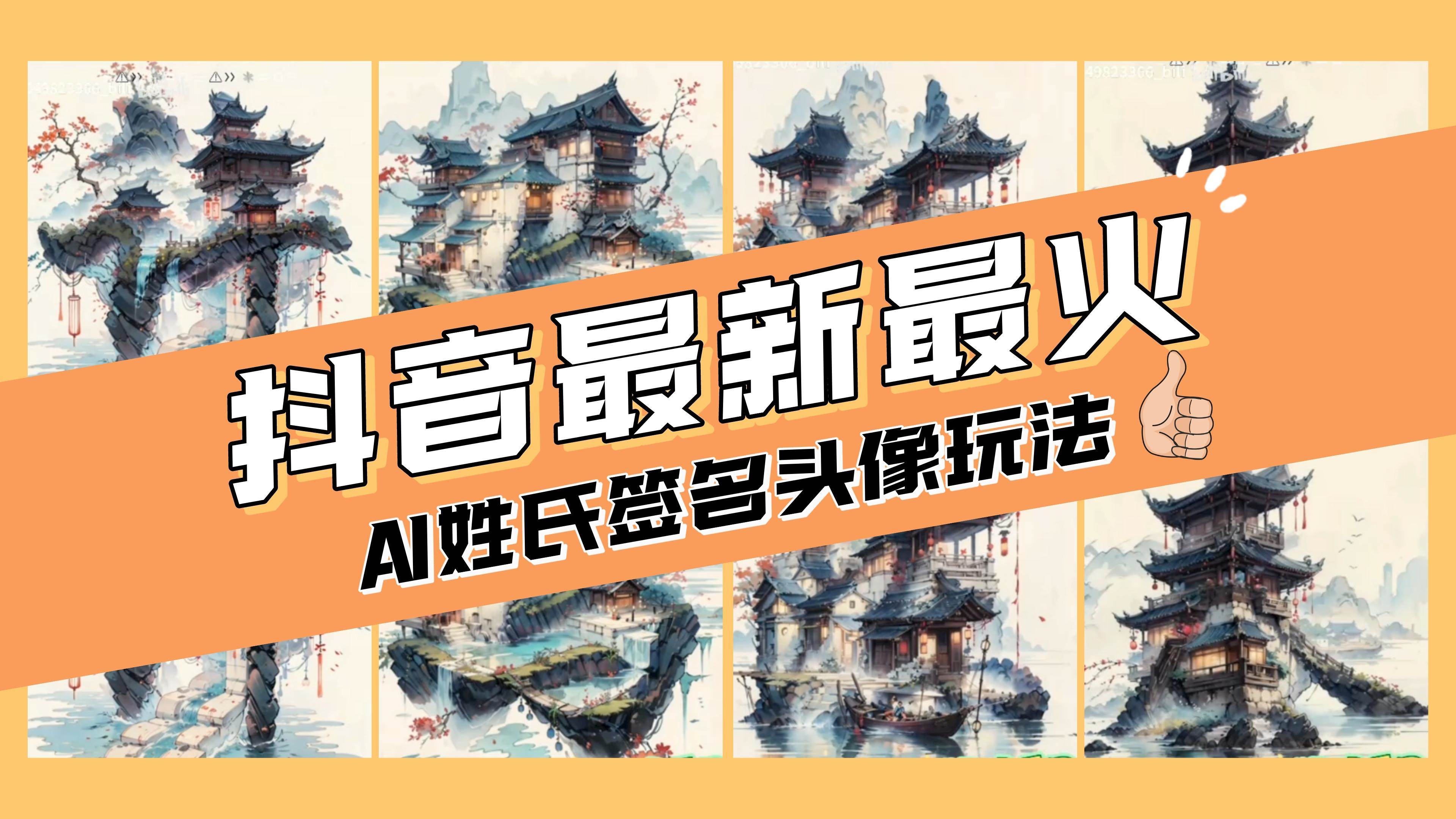 AI姓氏签名头像定制，简单易操作，日入200-500+-枫叶微课堂