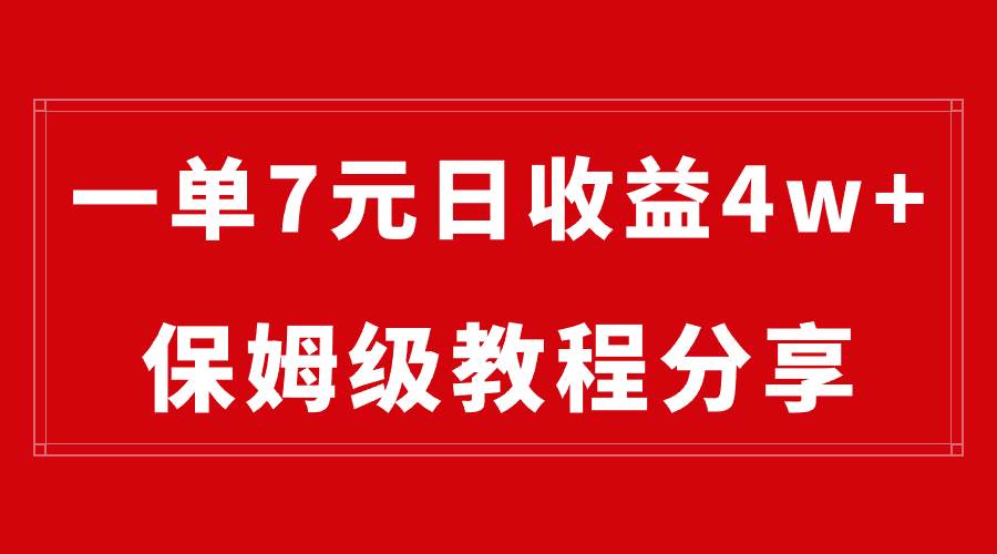纯搬运做网盘拉新一单7元，最高单日收益40000+（保姆级教程）-枫叶微课堂