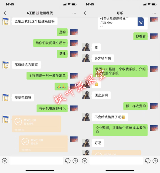 图片[3]-你还在到处找项目？还在当韭菜？我靠卖项目一个月赚5万-枫叶微课堂